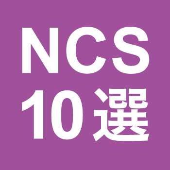 空撮動画に使ってよし 聞いてよし 著作権フリー音源 Ncs １０選 Creative Force